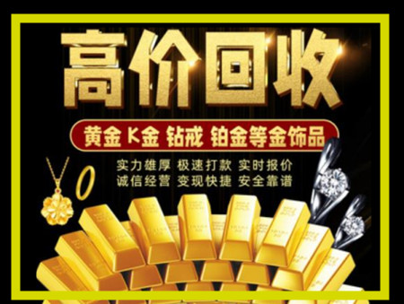 濮阳黄金回收