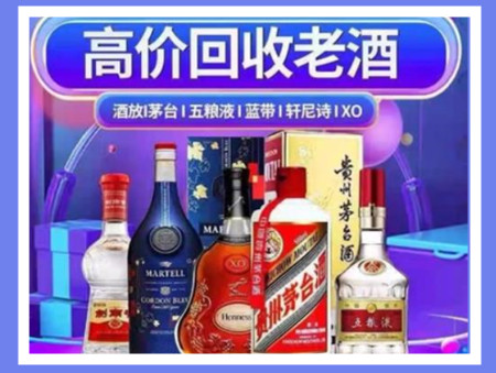 濮阳老酒回收店